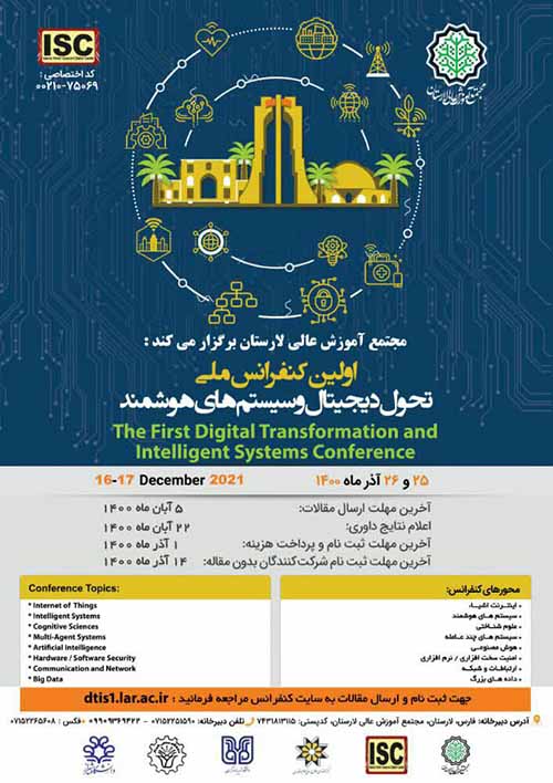 مجتمع آموزش عالی لارستان میزبان اولین دوره کنفرانس ملی «تحول دیجیتال و اینترنت اشی» می شود