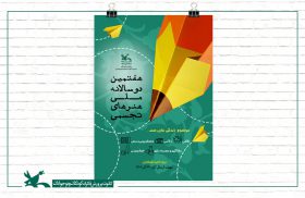 برگزیده شدن یک لارستانی در هفتمین دوسالانه ملی هنرهای تجسمی
